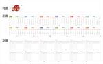 2024年 日历 备忘录 