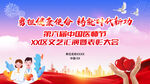 第六届中国医师节海报