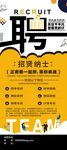 招聘展架