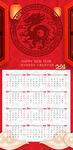 2024年龙年挂历
