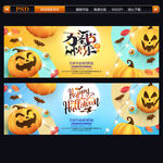 万圣节促销活动