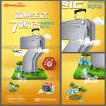 生活奇遇记海报旅行篇