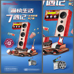 生活奇遇记海报娱乐篇