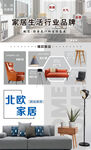 简约大气家居家具海报