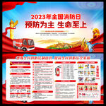  全国消防宣传月