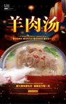 羊肉汤宣传海报设计