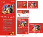 周年庆促销活动