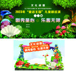 儿童舞台剧背景板签到墙