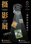 摄影展海报