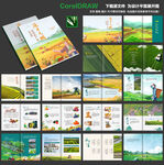 农业农产农场画册