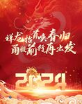 2024新年背景海报