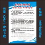 检验检测机构公正公开承诺书海报