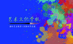 艺术学校名片