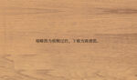高清木纹