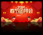 2024年春节团拜会
