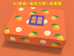 脆蜜金桔包装设计