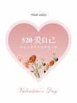 520情人节海报