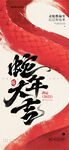 蛇年海报 