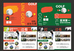高尔夫单页