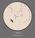 花鸟圆形装饰画