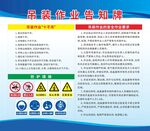 吊装作业告知牌 