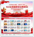 全民国家安全教育