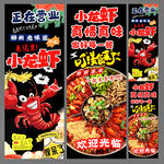小龙虾拼盘海报