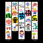 儿童节快乐条幅