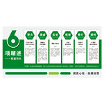 六项精进稻盛和夫