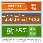 麦州大房东刘哥说房