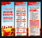 安全生产月展架