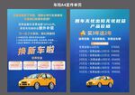 汽车保险宣传单图