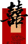 传统中式双喜字图案