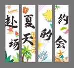 夏天网红挂布喷绘写真