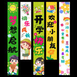 开学挂布条幅