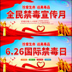 2025年全民禁毒宣传月