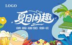 夏天宣传海报