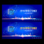 半导体论坛峰会