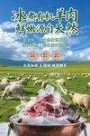 冰煮羊肉