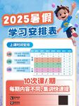 2025暑假学习安排海报