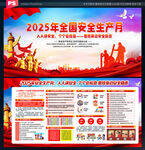 安全月宣传展板