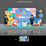 毕业季美陈布置