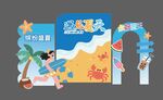 夏日海滩主题装饰美陈