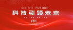 红色科技展板