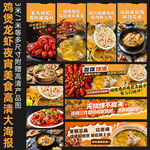 烧烤夜市美食高清海报集鸡煲龙虾