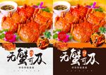 大闸蟹海报