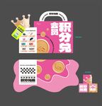 会员积分兑换 美陈