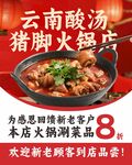 云南酸汤猪脚火锅新店优惠