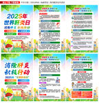 世界肝炎日 2025年