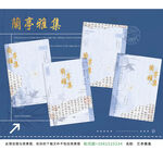 兰亭雅集 书籍封面展示